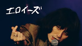 ドレスコーズ【LIVE】「エロイーズ」#Shorts