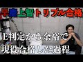 【早慶上智合格体験記】E判定なんてこわくなかった。なんなら逆転合格とも言えない。