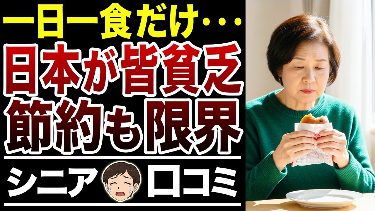 【貯金ゼロの末路】年金だけで生活はムリ！お金が無いシニアたちの切実な本音【口コミ15件ご紹介】