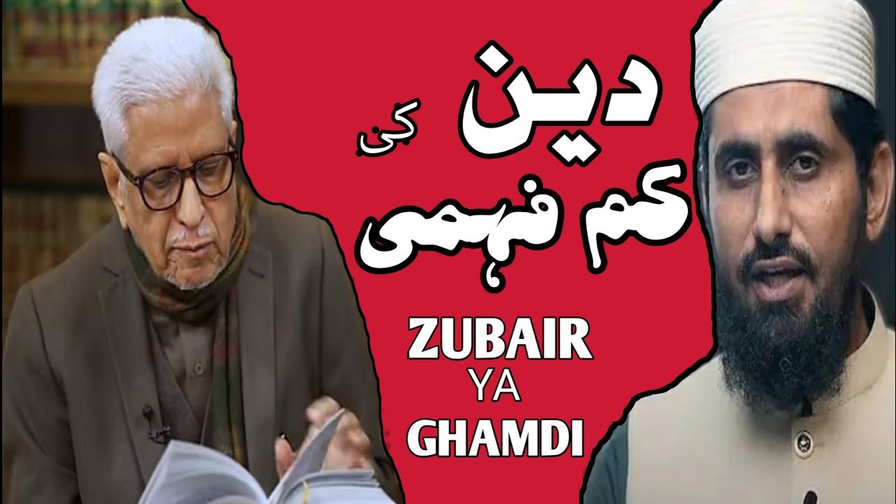 Deen ka maqsad || Deen ki kam fehmi zubair ya ghamdi with #muhammad_ali