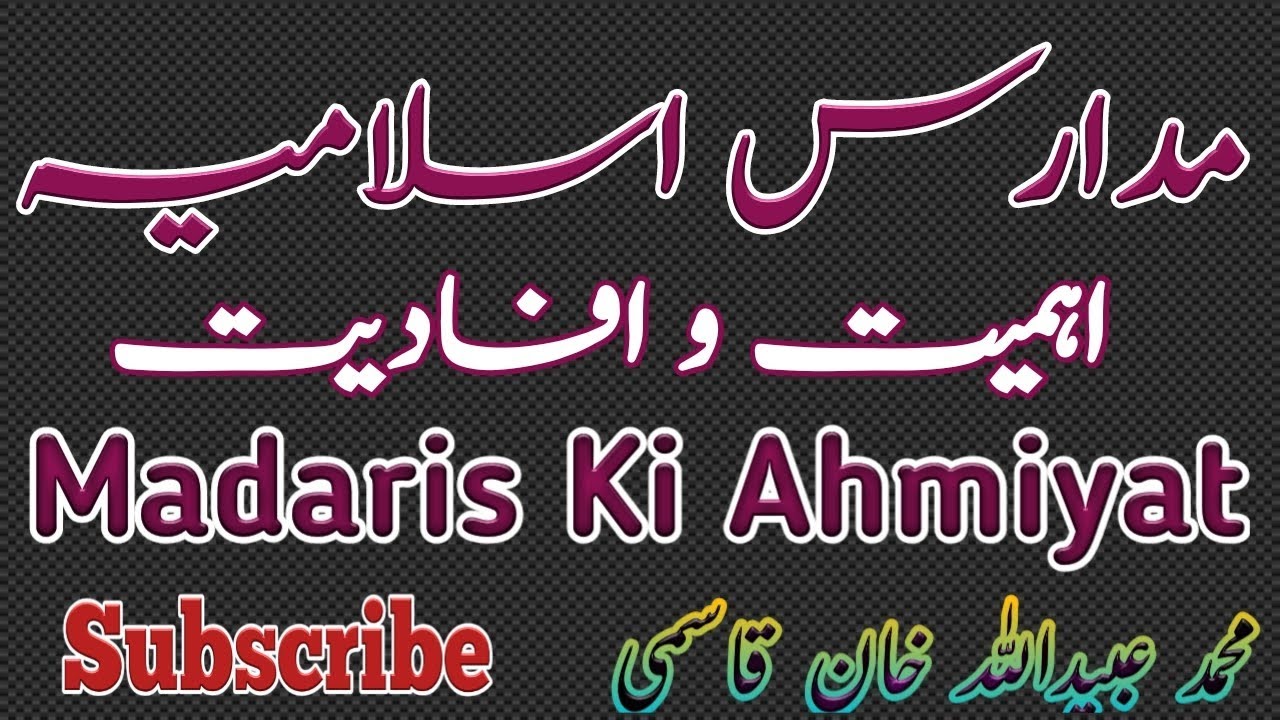 Madarise Islamiyah ki Ahmiyat aor Fazilat | مدارس اسلامیہ اہمیت و افادیت