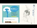 〜「やる気」と「脳」の話を、池谷裕二さんと。〜　脳の気持ちになって考えてみてください