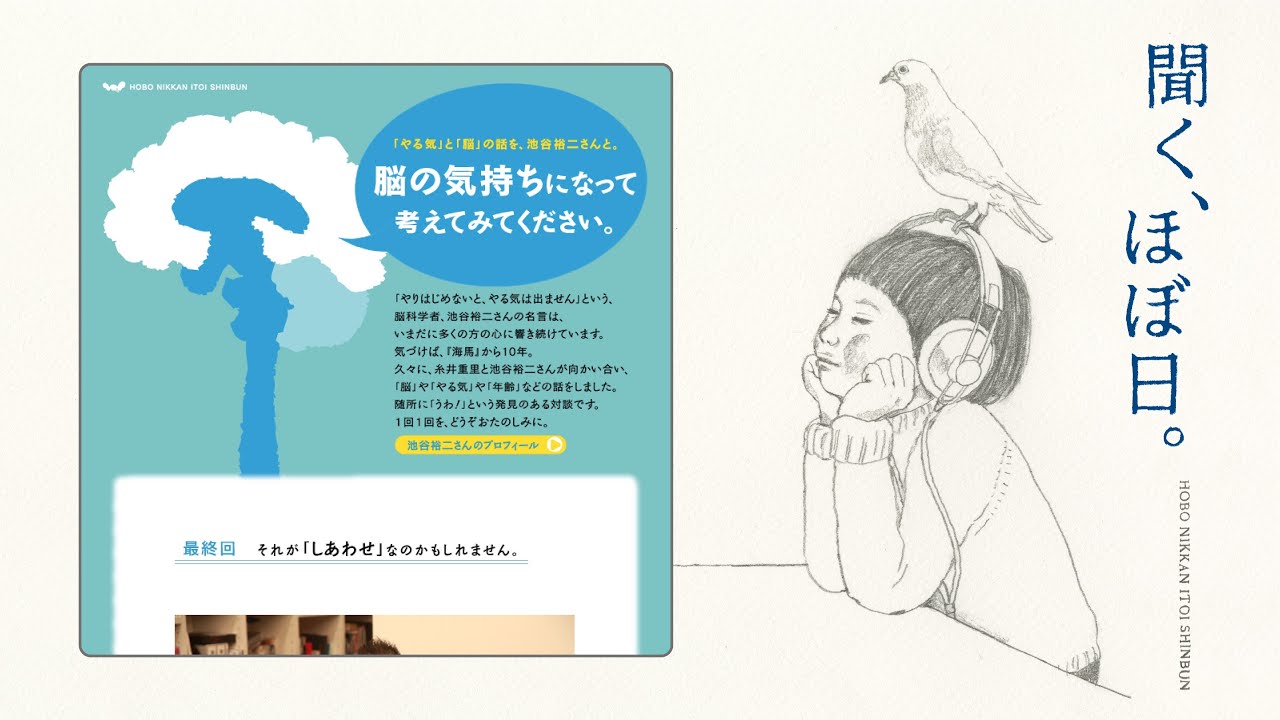 〜「やる気」と「脳」の話を、池谷裕二さんと。〜　脳の気持ちになって考えてみてください