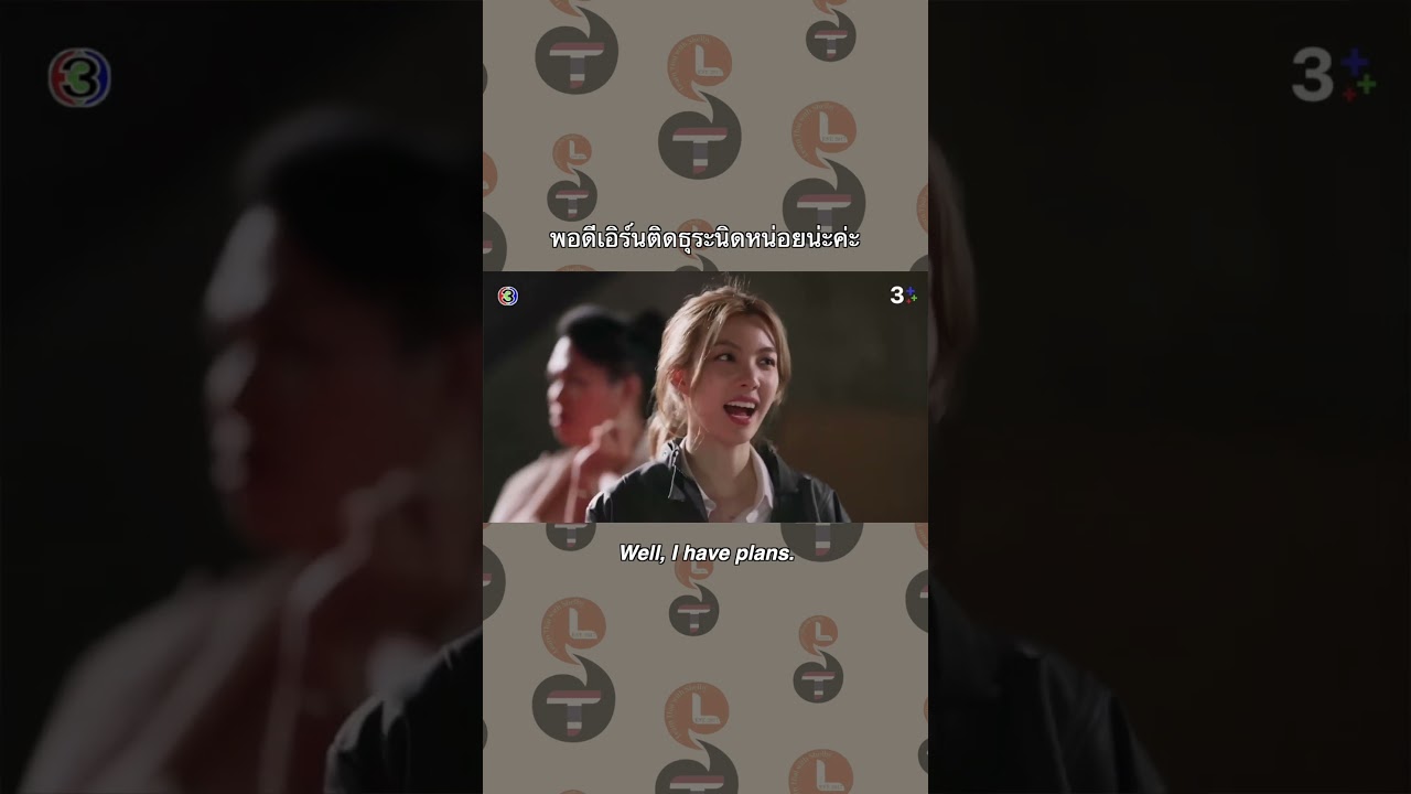 How to say “Well, I have plans” in Thai NATURALLY