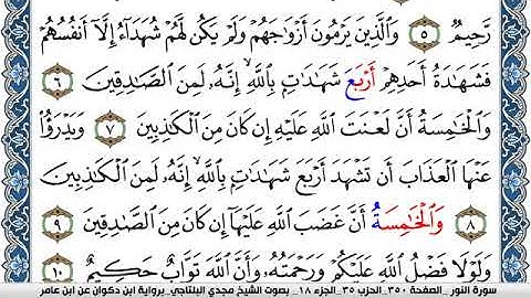 سورة النور مكتوبة مجدي البلتاجي برواية ابن ذكوان عن ابن عامر