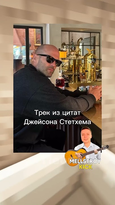 Трек из ЦИТАТ СТЕТХЕМА! #комментарии #лайк #мем #песня #прикол #юмор # ...