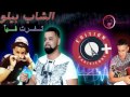 Cheb Bello 2017 Mahnet L Meryoulat Avec Tipo 22 
