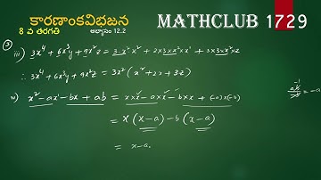 class 8 maths chapter 12 Factorization Exercise 12.2 solutions  3 (iii) page 275