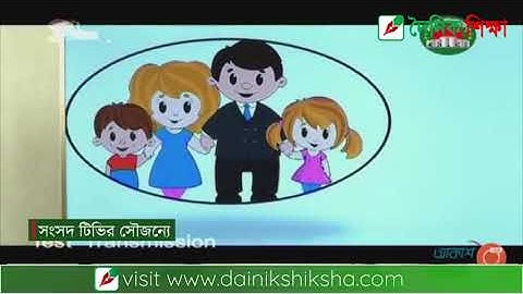 ২৯ মার্চ সংসদ টিভিতে ৭ম শ্রেণির বাংলাদেশ ও বিশ্ব পরিচয় ক্লাস | অধ্যায়-৩, পাঠ- ১ ও ২