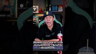 พี่อัยซ์ครับ คิดว่า Intel I3 12100 เล่นเกมส์ต่ำกว่า A + ใช้งานทั่วไป เพียงพอไหมครับ