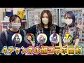【ポケカ】圧倒的コラボ…4チャンネルで開封勝負をしたら神引き連発？【オリパ開封】【ポケモンカード】