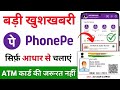 Aadhar Card Se Phone Pe Ka Account Kaise Banaye - Phone Pe Account Kaise Banaye Aadhar Card Se