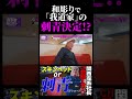 和彫りで 「我道家」の 刺青決定!? 18.59.20 #家系 #我道家 #大阪