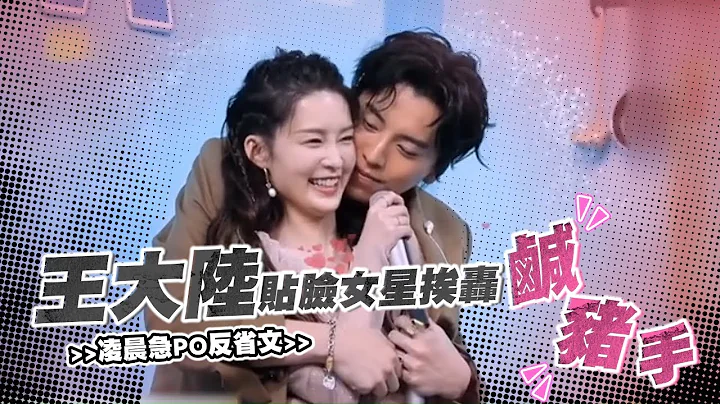 29岁王大陆贴脸中国女星李沁挨轰「咸猪手」　凌晨急PO反省文撇揩油 | 台湾新闻 Taiwan 苹果新闻网 - 天天要闻