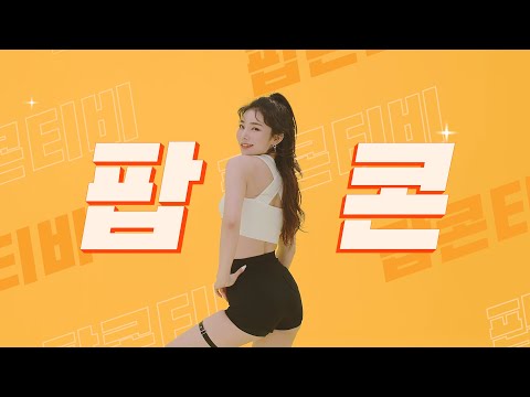 팝콘티비 2021 POPKONTV 브랜드영상 Yellow Ver 