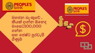 Peoples bank fixed Deposit rates -Fixed Deposits Questions & answers -Part 6