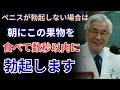 60歳以上の男性のためのエネルギー・パフォーマンス・活力を高める必須の果物3選｜人生の教訓｜哲学｜高齢者の知恵｜オーディオブック