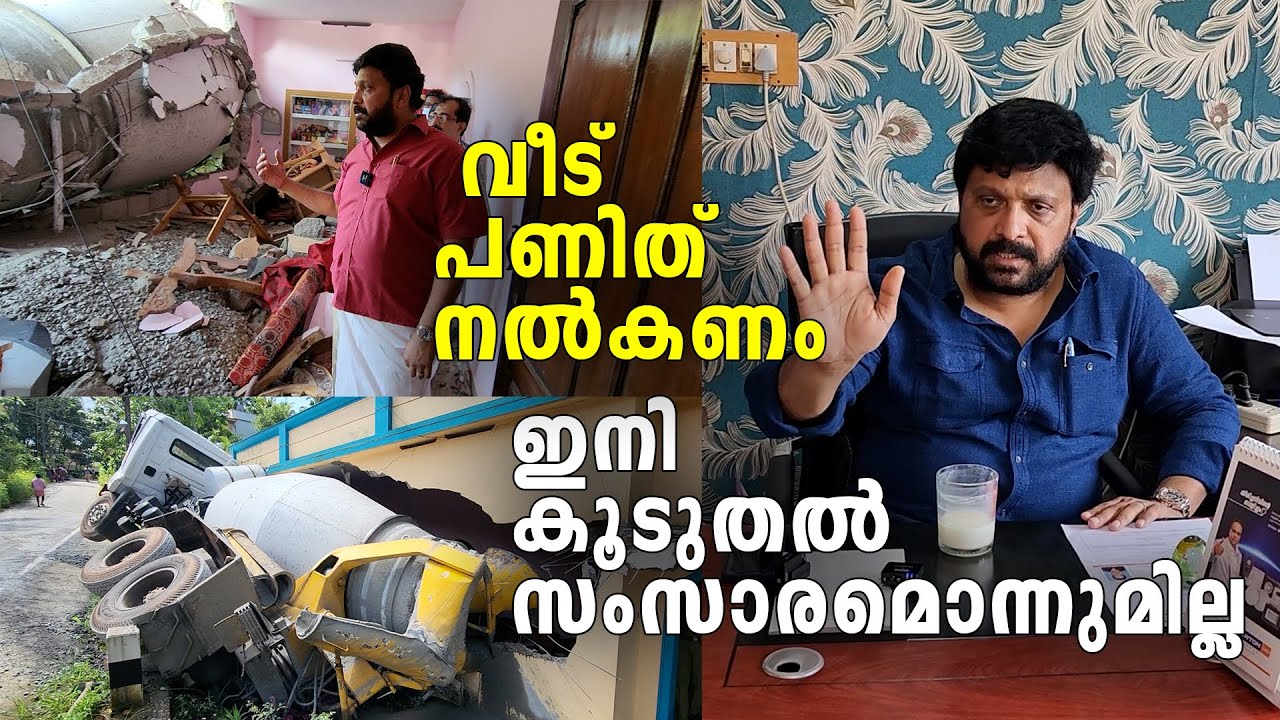 ഇനി കൂടുതൽ സംസാരമൊന്നുമില്ല..വീട് പണിഞ്ഞ് നൽകണം.ഇടപെട്ട് ഗണേഷ്കുമാർ