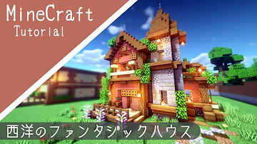 マイクラ レンガを使ったおしゃれな家を建築 マインクラフト How To Build Minecraft Cute House Mp3