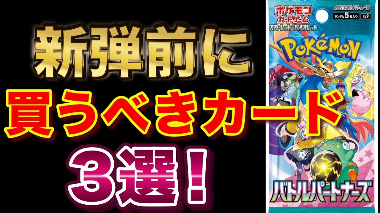 ポケモンカード まとめ売り　相場安設定 相場情報】高騰待ったなしの期待のカード3選！まだまだ安いカードを
