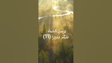 #قران_كريم #اذكار #قران_بصوت_جميل #اذكار #حالات_واتس #تيك_توك #duet #حالات_واتس #حالات #حالات_قران