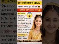 बाल वाटिका भर्ती 2026 | Balvatika bharti Syllabus, Exam Pattern! Rajasthan Balvatika Bharti Syllabus