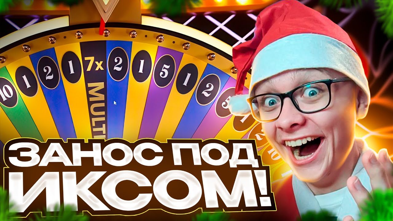 ПОЙМАЛ ЗАНОС с ИКСОМ В DREAM CATCHER СРАЗУ! НОВОГОДНЯЯ СЕССИЯ ВЫДАЁТ ЗАНОСЫ!