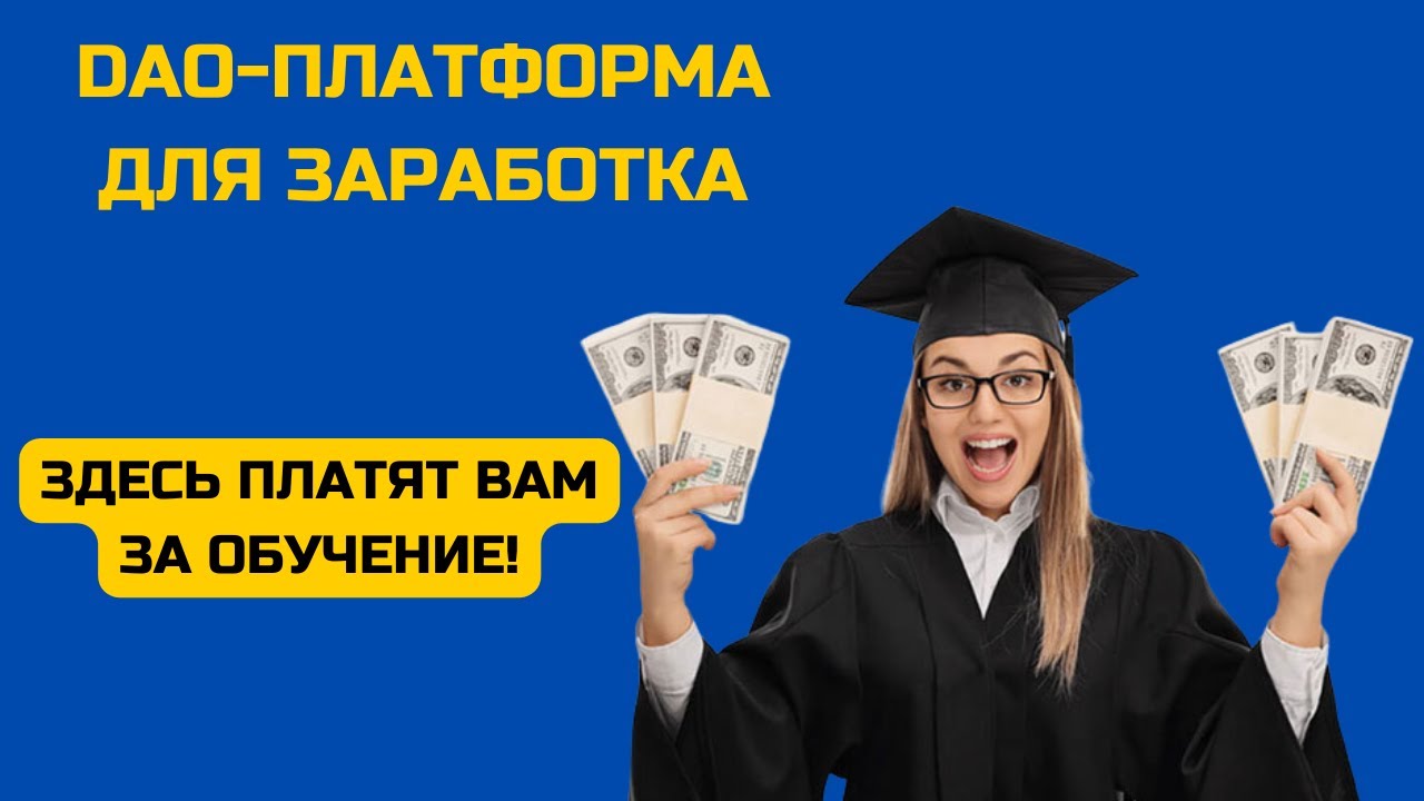 DAO-платформа IntegRoo - заработок для каждого.  Обучайся и зарабатывай!