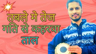 Tabla Fast Keherwa Taal Variation Learning Lesson