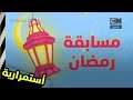 أستمرارية كرتون نتورك بالعربية رمضان أبريل Cartoon Network Arabic Continuity April 
