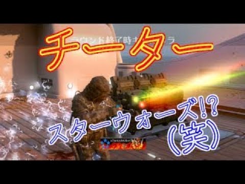 【COD：BO2：実況】～チーターに全力で挑んでみた～【オパシ：ネタプレイ：チート：晒し】