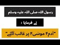Hadees e Nabvi SAW | Hadees short video | Hazrat Adam AS | Hazrat Musa AS