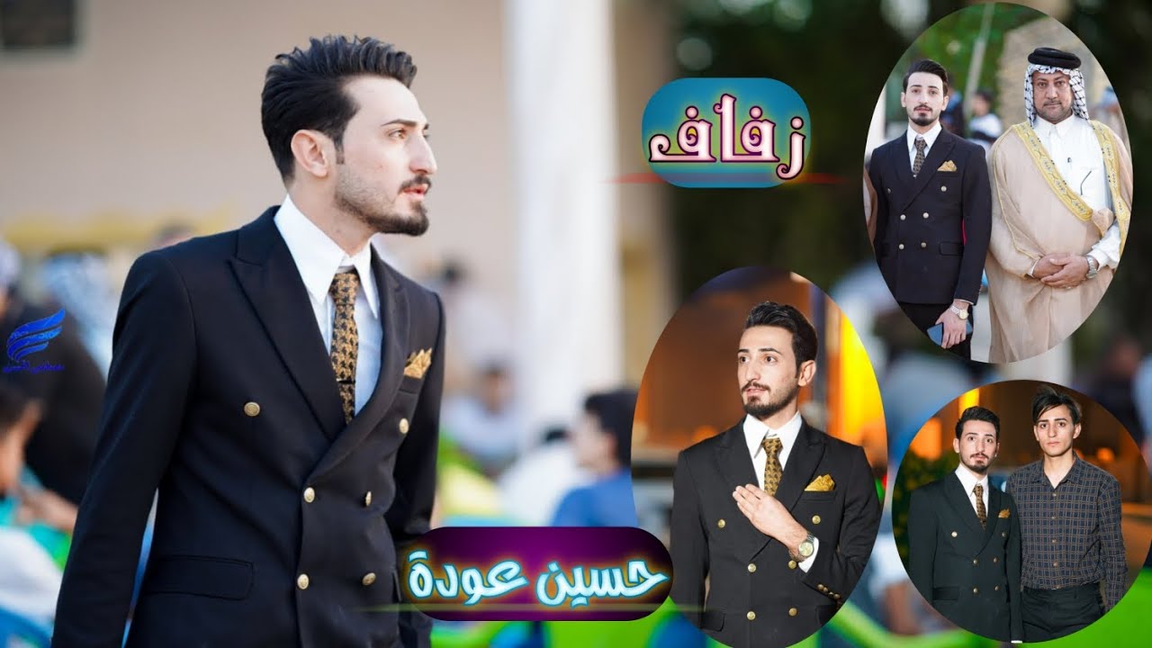 زفاف / حسين عودة / ذي قار / كرمه بني سعيد