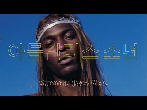 BOA - 아틀란티스 소녀 (Smooth Jazz ver.) | AI Cover