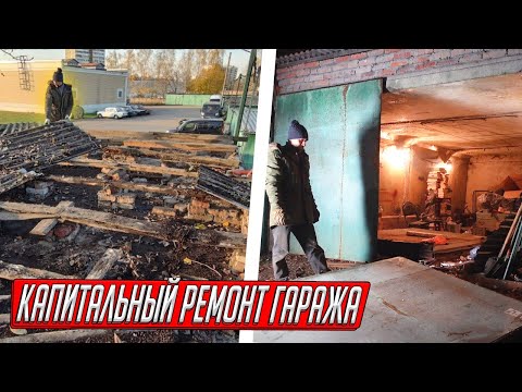 КУПИЛИ САМЫЙ ДЕШЕВЫЙ КАПИТАЛЬНЫЙ ГАРАЖ НА ПЕРЕПРОДАЖУ