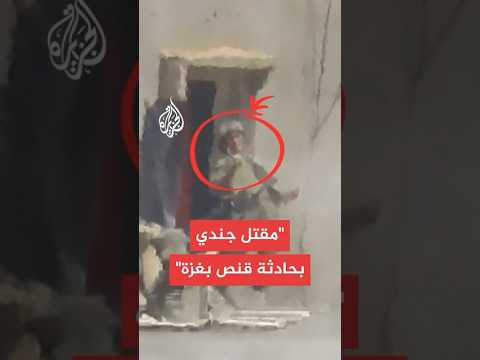 مواقع إسرائيلية: مقتل جندي من وحدة إيغوز بحادثة قنص في قطاع غزة