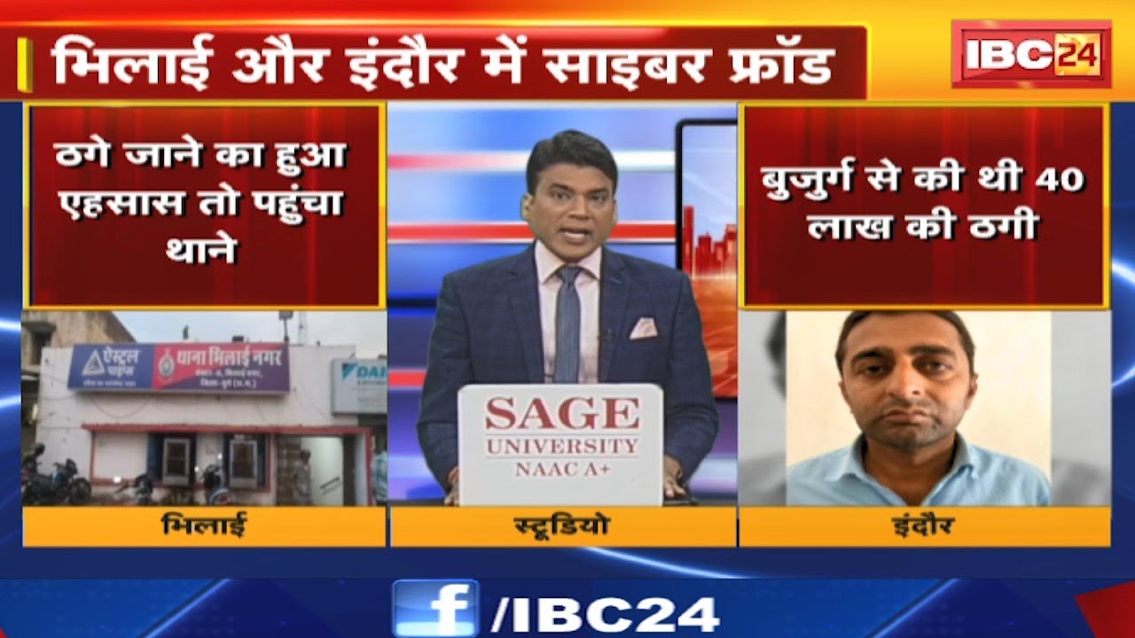 2 बड़ी खबर: Bhilai में Digital Arrest कर 49लाख ठगी |Indore में डिजिटल अरेस्ट के आरोपियों की गिरफ्तारी