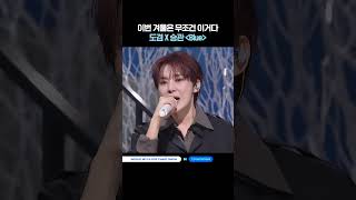 이번 겨울은 무조건 이거다. 도겸X승관 'Blue' #엠카운트다운 #MCOUNTDOWN #도겸X승관 #SEVENTEEN