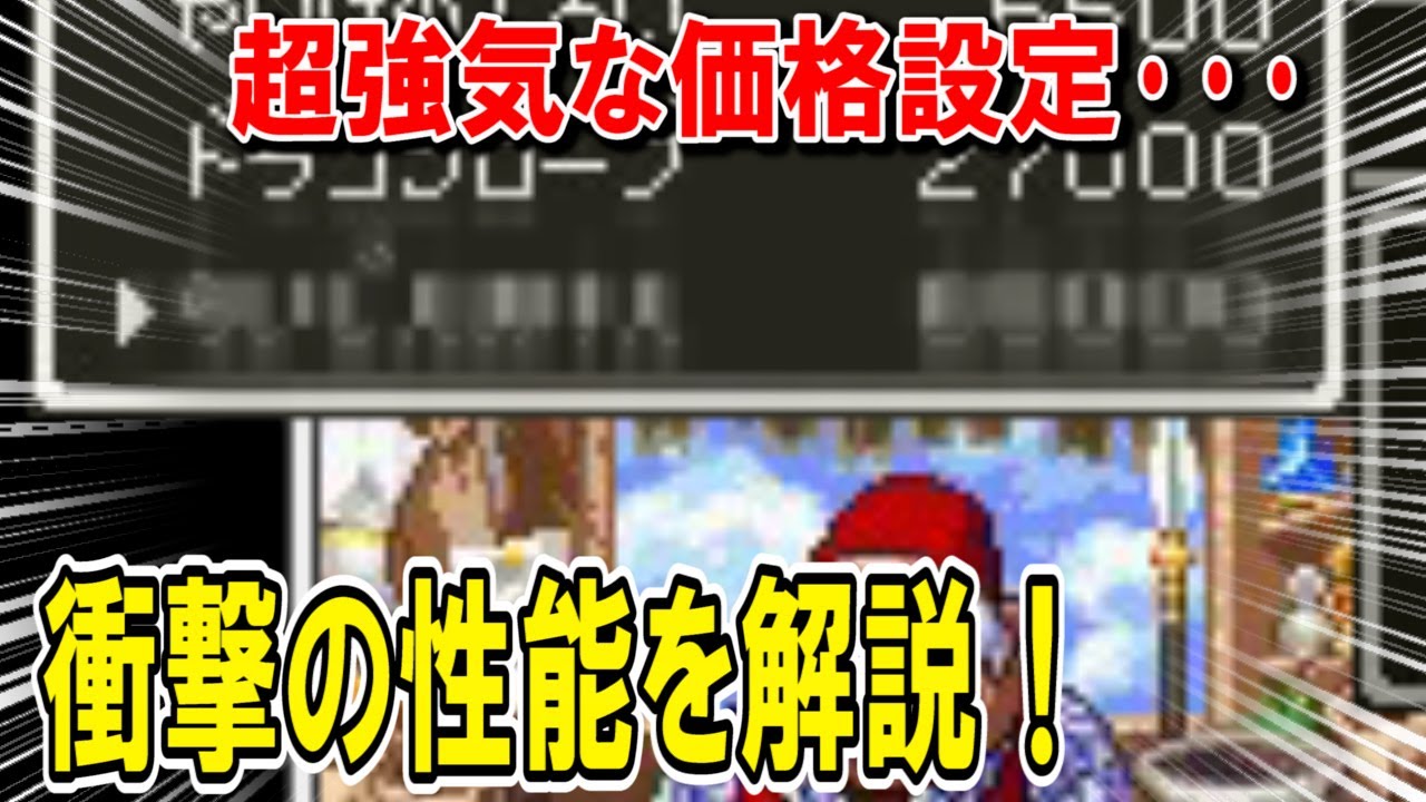 歴代ドラクエ】店売り最高額武器10選！一番高い値段で販売されている 