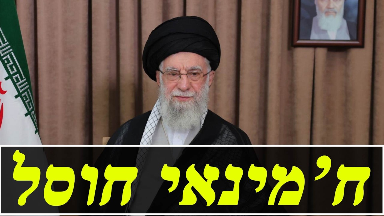 הצורר האיראני חוסל ותוקפים בטהראן