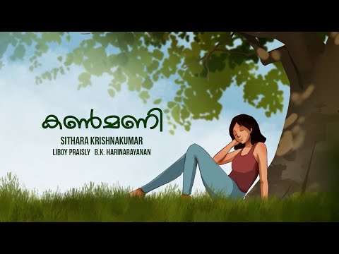 Kanmani | Sithara Krishnakumar | Liboy Praisly | BK Harinarayanan