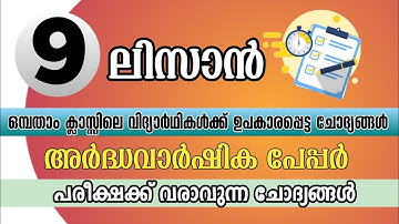 Ardha varshika pareeksha madrasa class 9 lisan | lisanul quran model papper | ലിസാൻ | shafeeq ep
