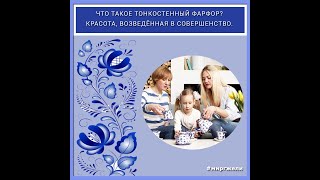 ЧТО ТАКОЕ ТОНКОСТЕННЫЙ ФАРФОР?