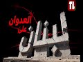 رمزي بو خالد 100326 لبنان اليوم