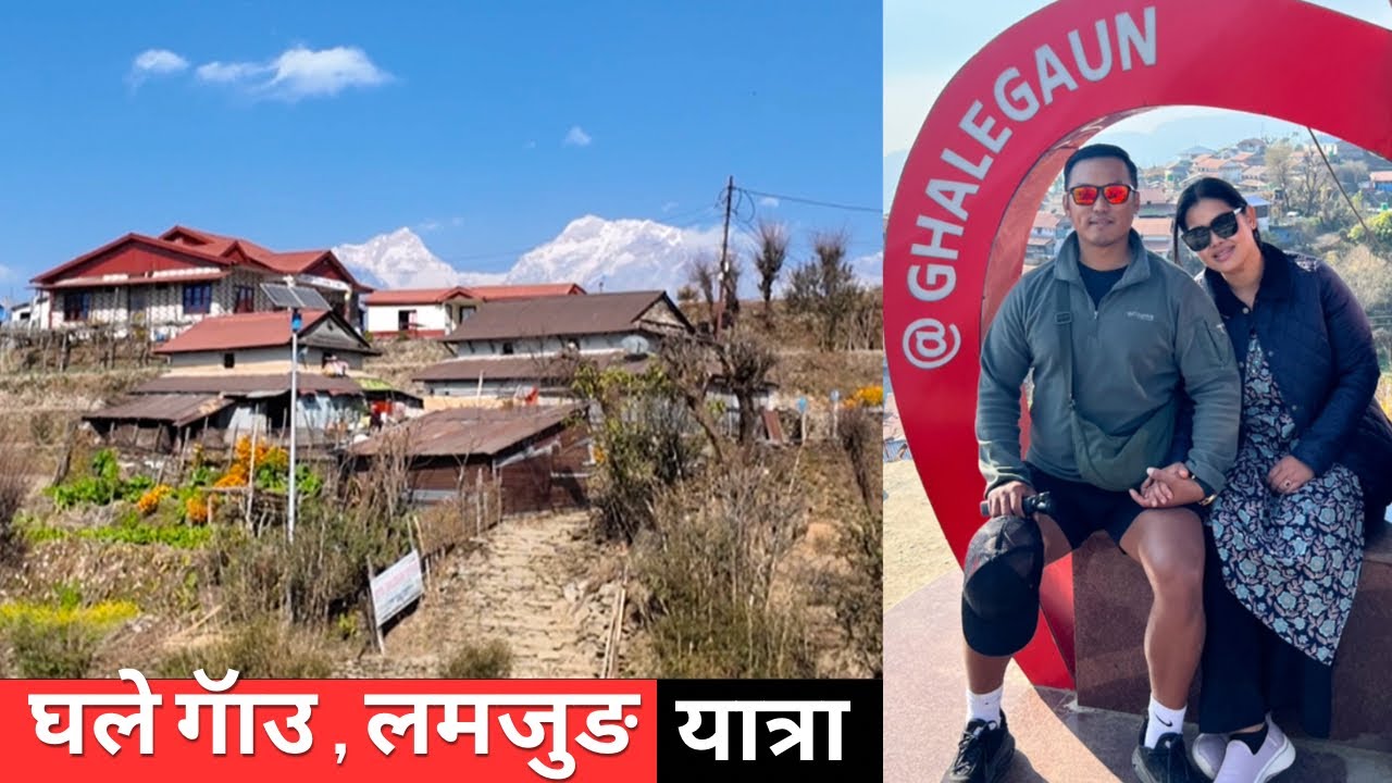 Ghale Gau Lamjung || EPISODE 225