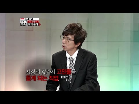 요즘 사람들이 가장 많이 하는 고민은? - 김국진의 현장박치기