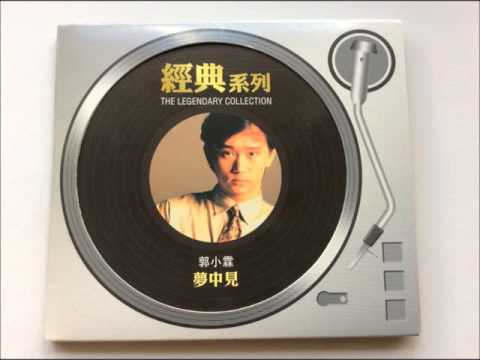 Siu Lam Kwok — 郭小霖  舊情綿綿