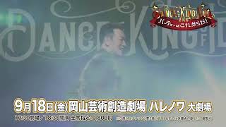 Toshihiko Tahara Dance with KING of IDOL 2026 Okayama Performance