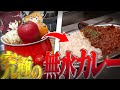 おバカな霊夢が作る究極の「無水カレー」【ゆっくり料理】【ゆっくり実況】