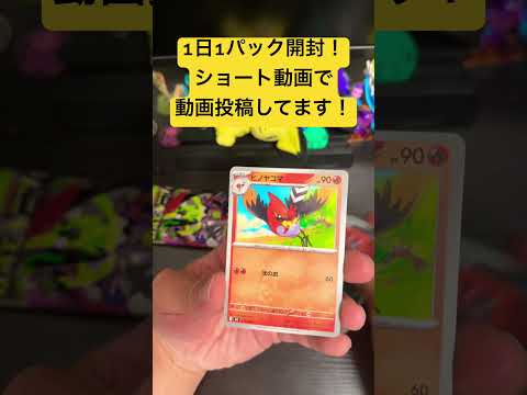 1日1パック開封！#packopening #ポケカ #ポケモン #ポケカ開封 #pokémon #pokemoncardgame #pokemon #pokemoncards #ムキニスゼロ